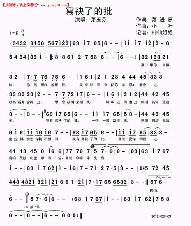 寫袂了的批 闽南语简谱