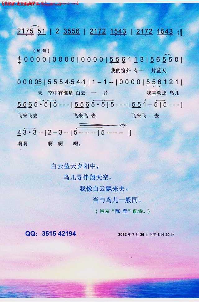 晚霞【彩谱】简谱