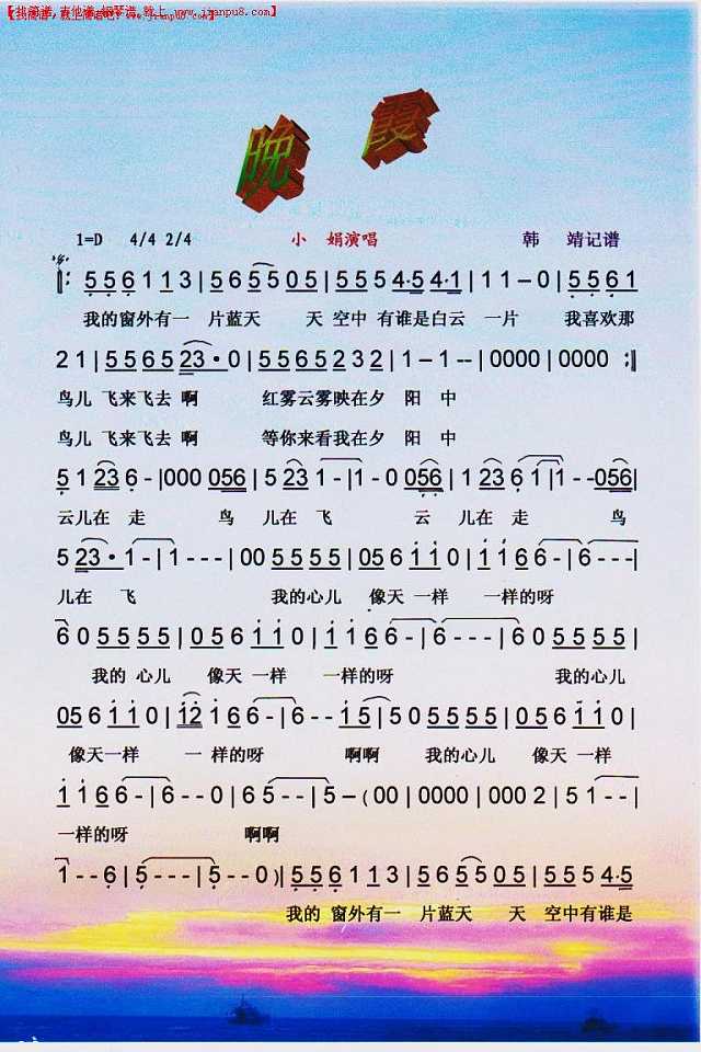 晚霞【彩谱】简谱