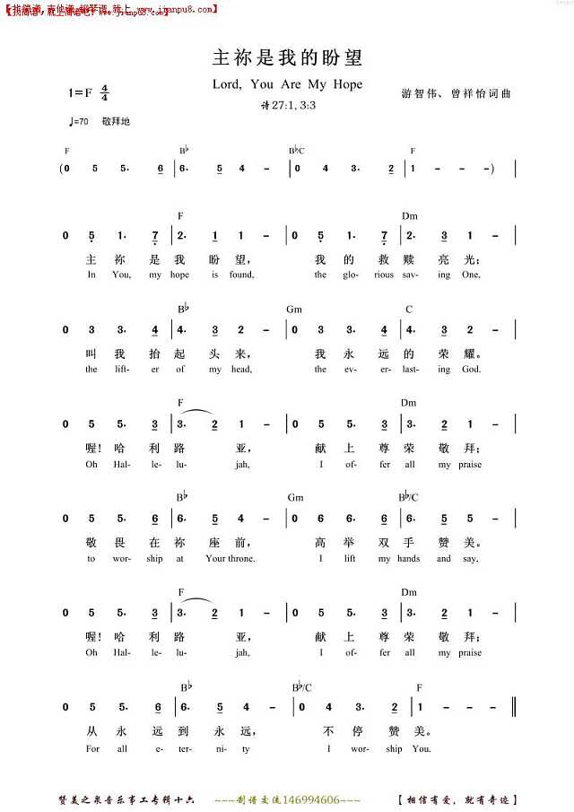 主你是我的盼望简谱