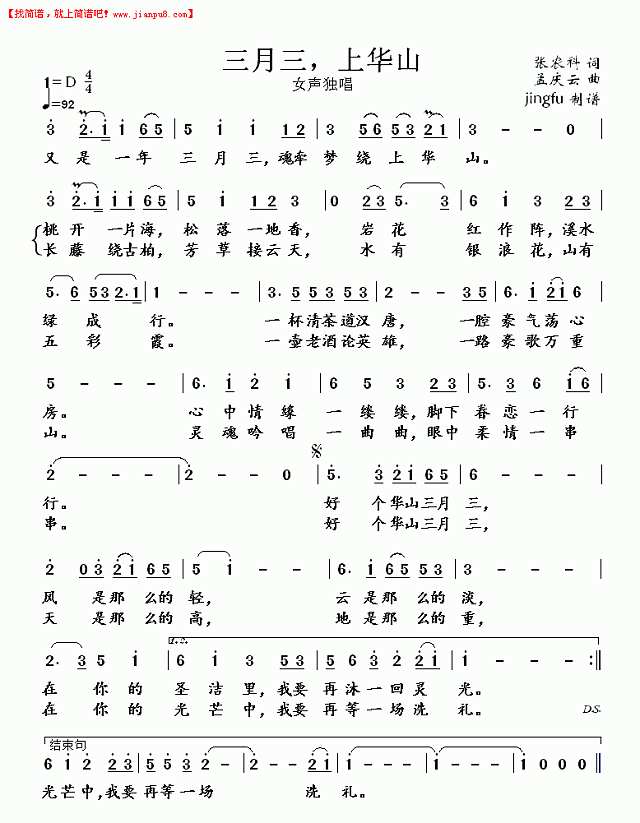 三月三，上华山简谱
