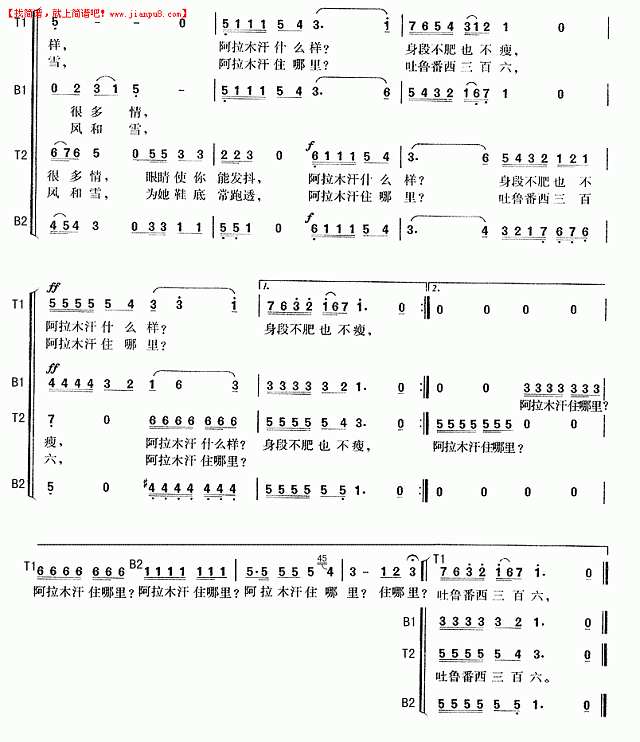 阿拉木汗(混声合唱)简谱