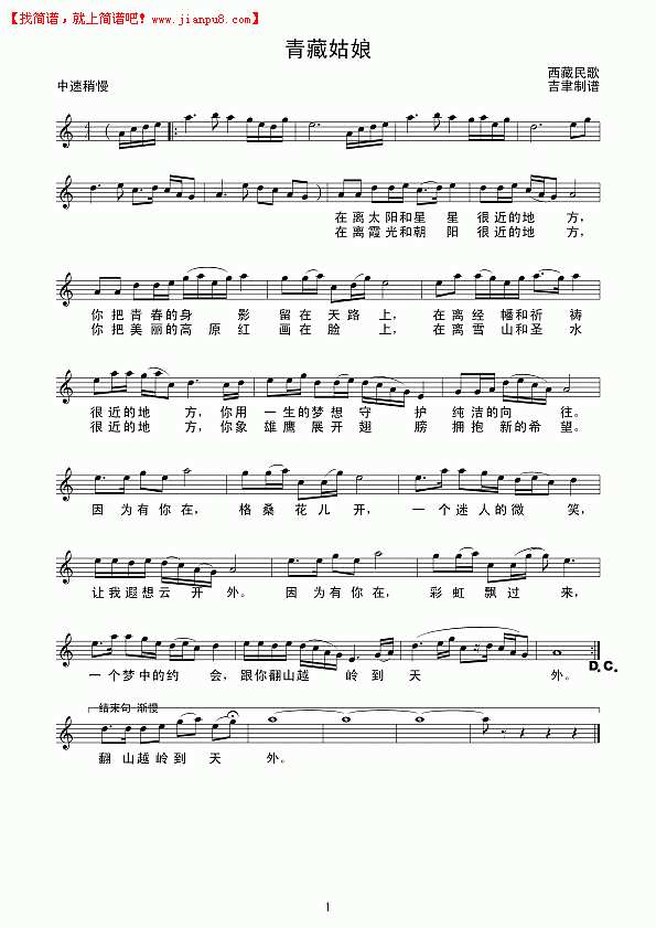 青藏姑娘（线谱）简谱