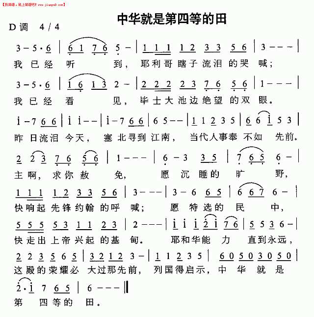 中华就是第四等的田简谱