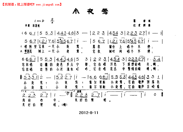 小夜莺简谱