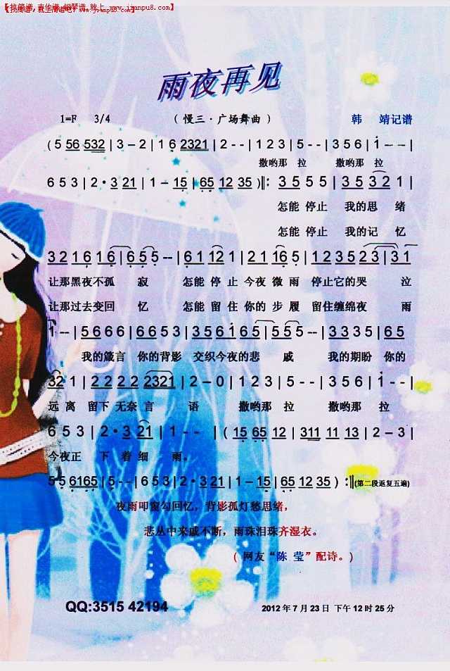 雨夜再见（慢三·广场舞曲）【彩谱】简谱