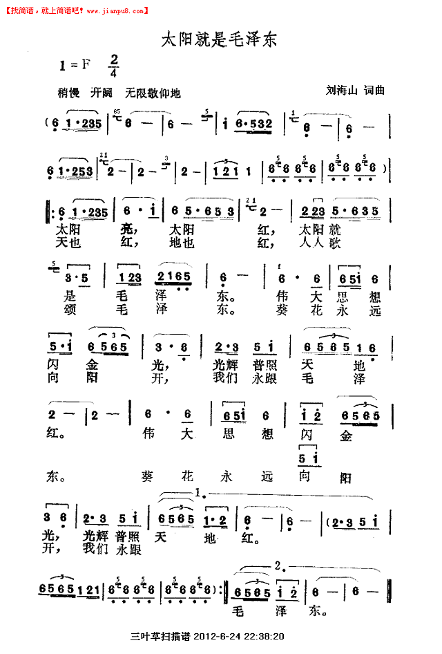 太阳就是毛泽东简谱
