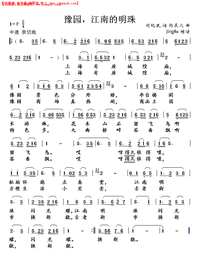 豫园，江南的明珠（蒋大为独唱系列94）简谱