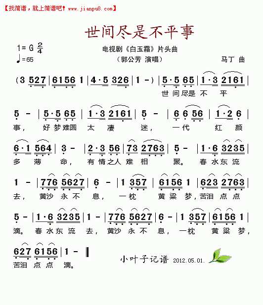 世间尽是不平事简谱