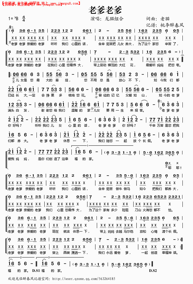 老爹老爹（龙猫组合）简谱