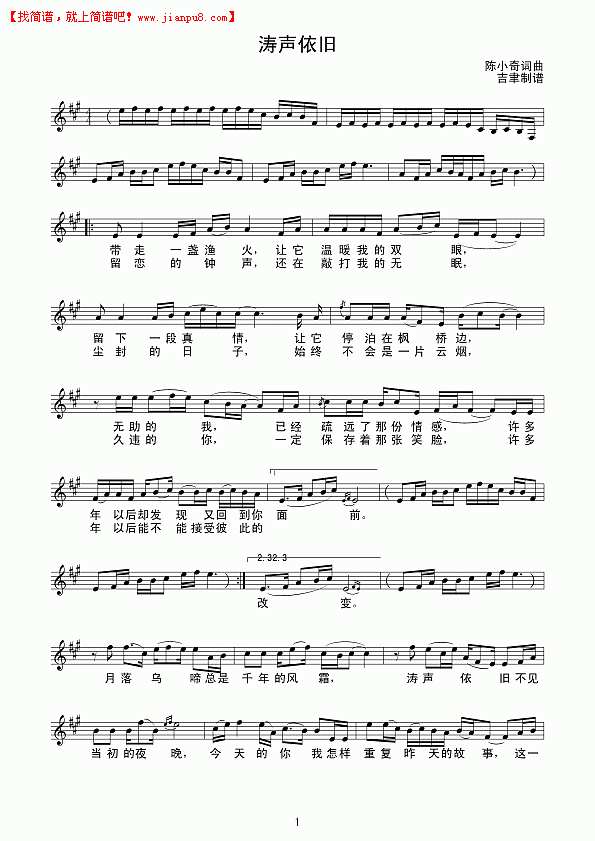 涛声依旧（线谱）简谱