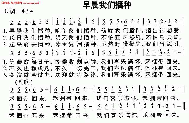 早晨我们播种简谱