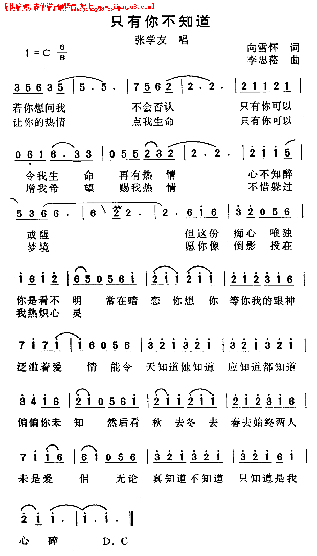 只有你不知道简谱
