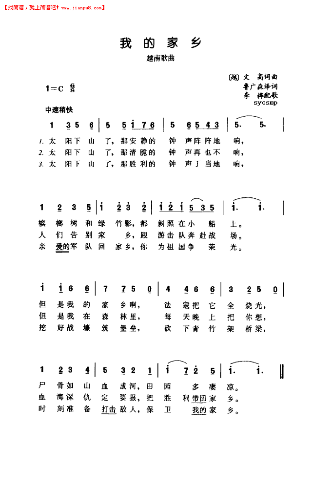 我的家乡-越南歌曲简谱
