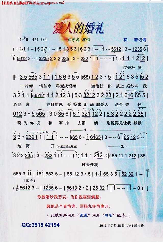 爱人的婚礼【彩谱】简谱