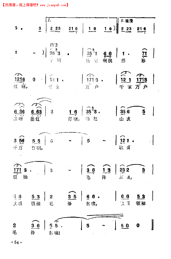 毛委员来到我家乡简谱