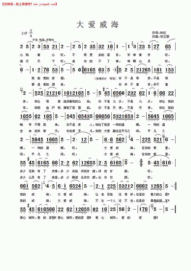大爱威海简谱
