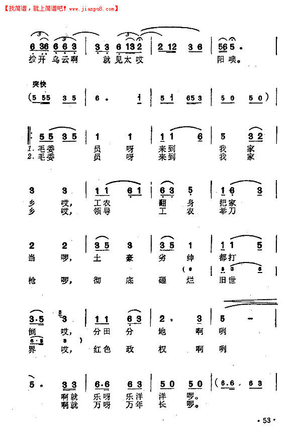 毛委员来到我家乡简谱