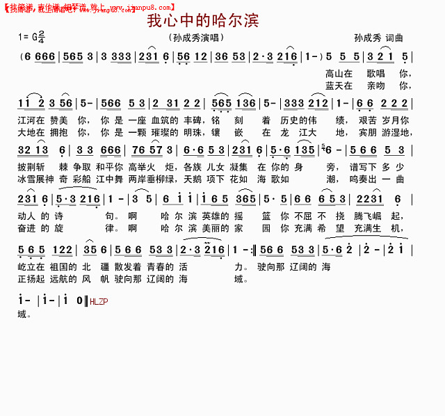 我心中的哈尔滨简谱