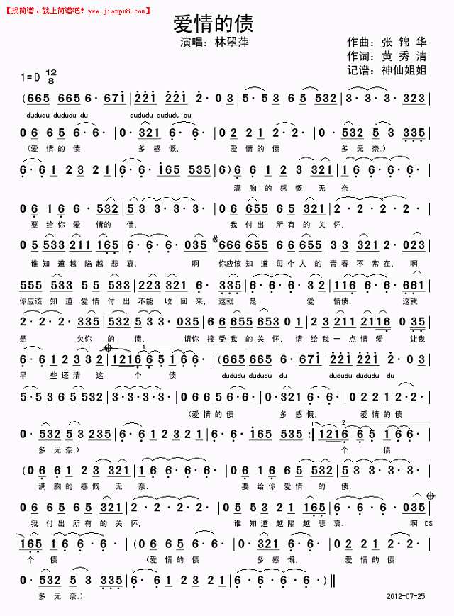 爱情的债简谱
