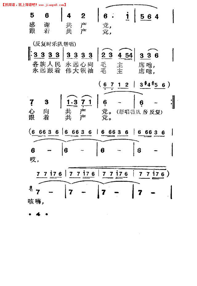 万岁毛主席，万岁共产党简谱