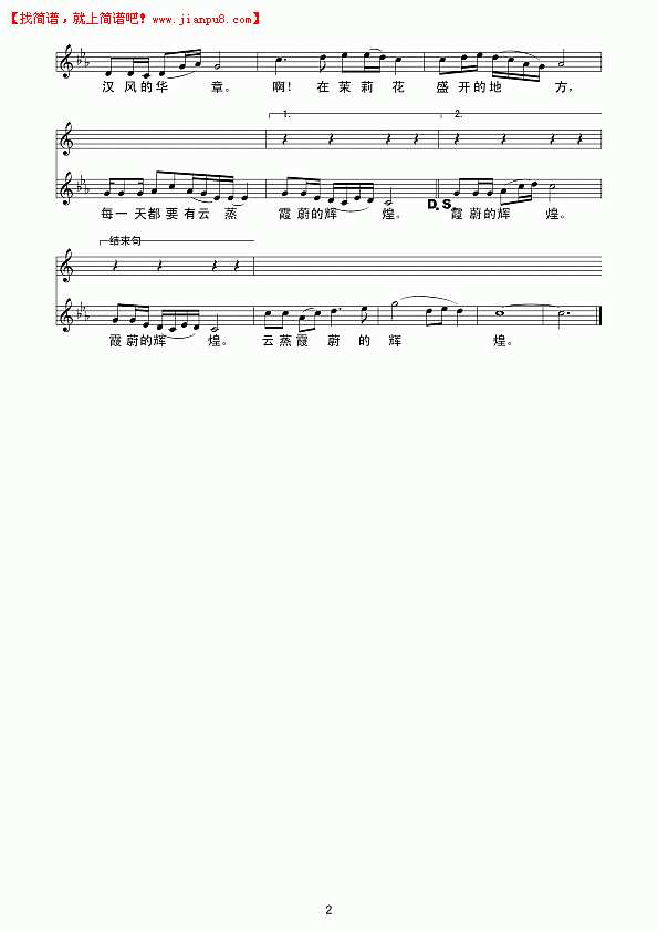 在茉莉花盛开的地方（线谱）简谱