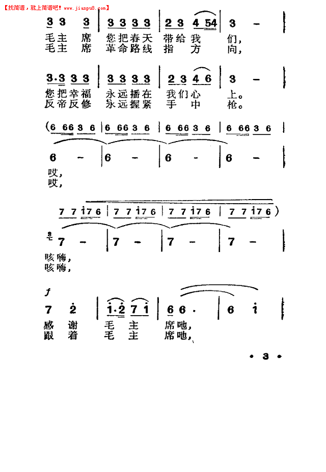 万岁毛主席，万岁共产党简谱
