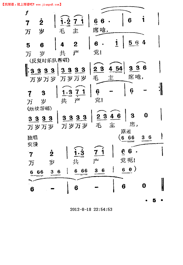 万岁毛主席，万岁共产党简谱
