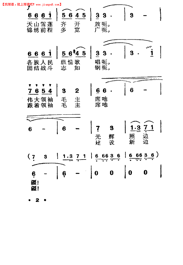 万岁毛主席，万岁共产党简谱
