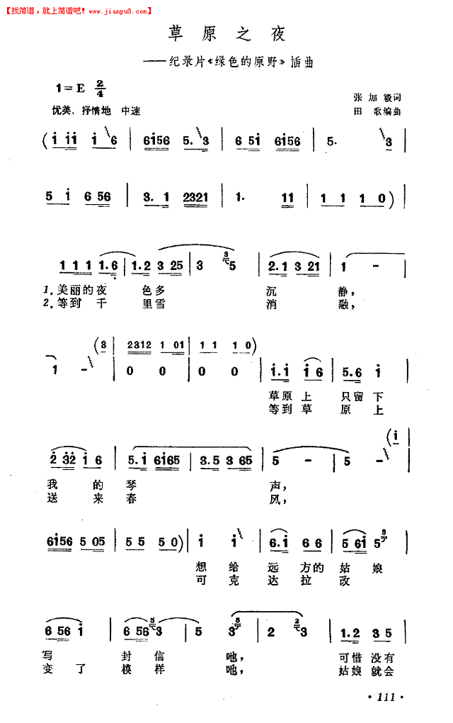 草原之夜《绿色的原野》简谱