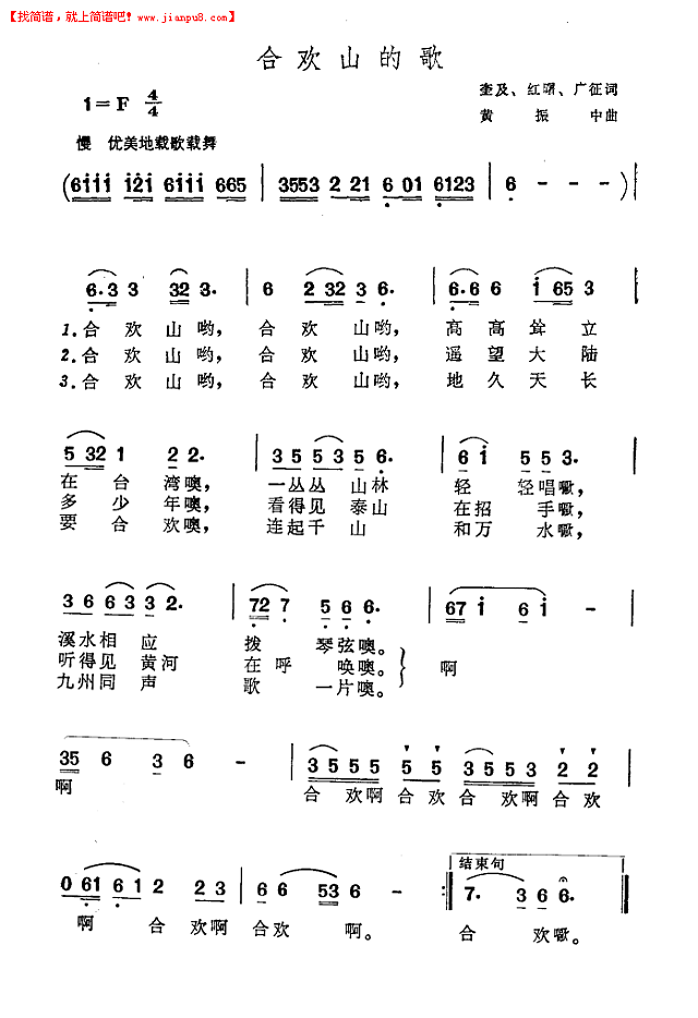 合欢山的歌简谱