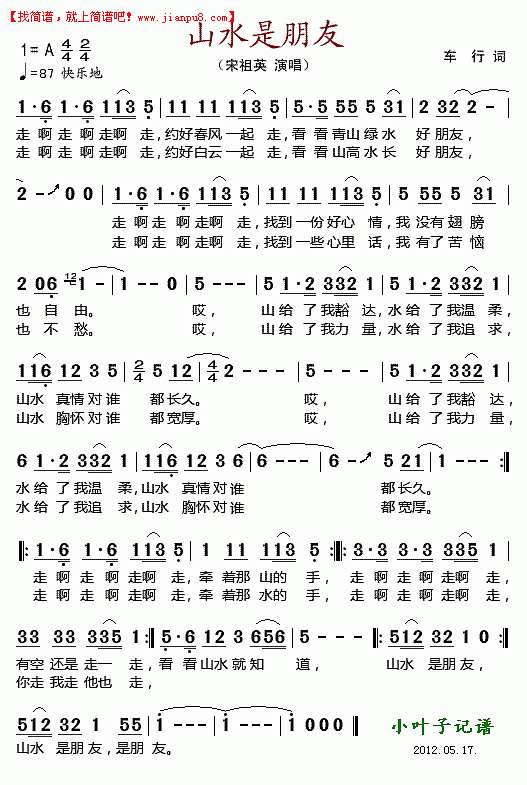 山水是朋友-宋祖英简谱