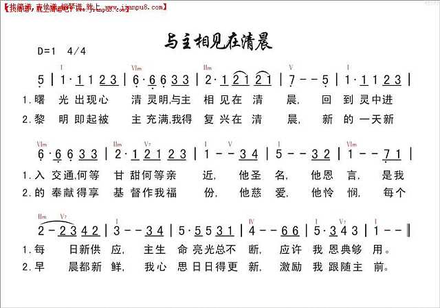 与主相见在清晨简谱