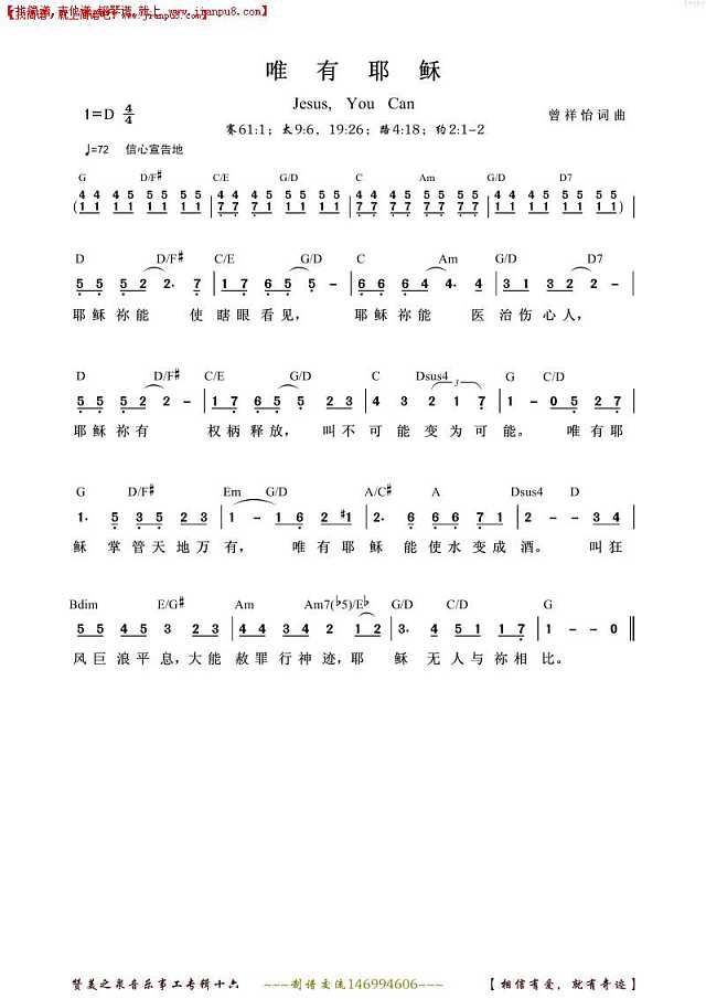唯有耶稣简谱