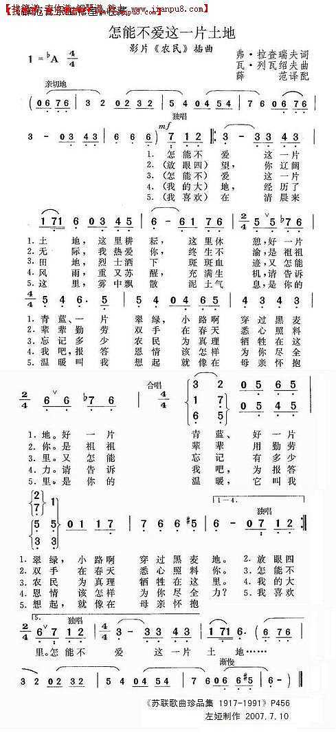 怎能不爱这一片土地简谱