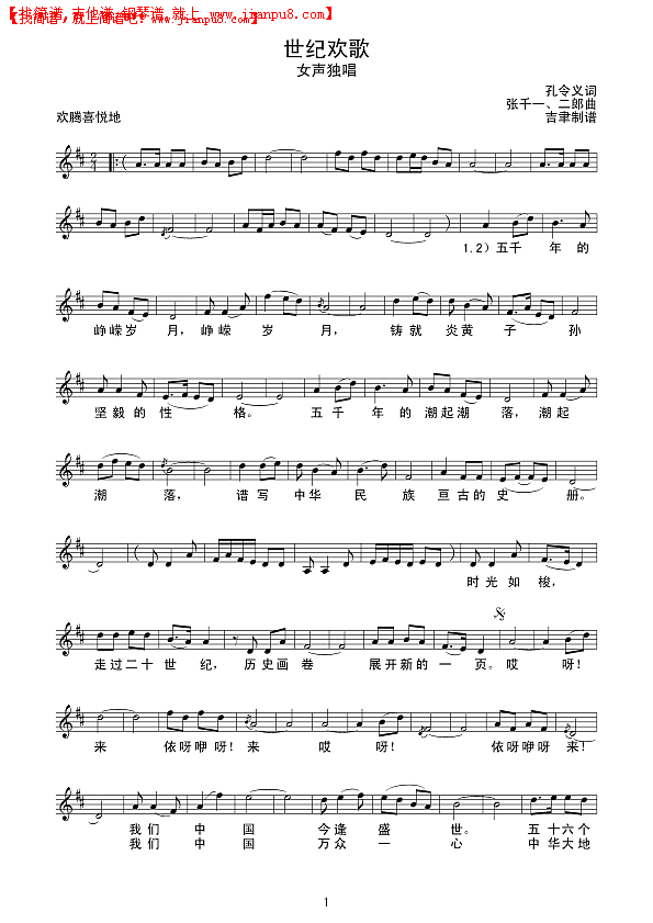 世纪欢歌（线谱）简谱