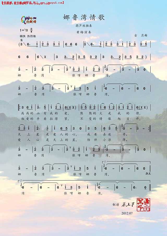 娜鲁湾情歌（彩图简谱