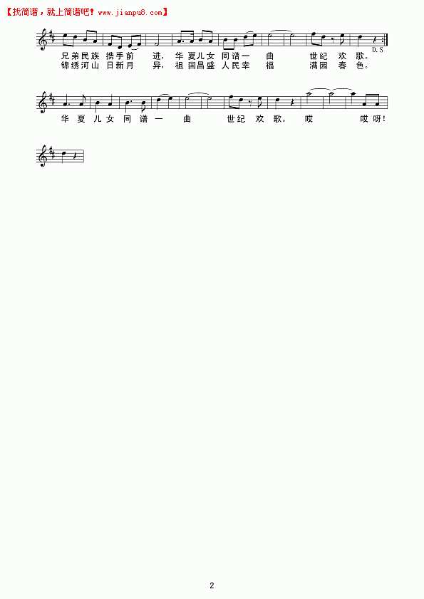 世纪欢歌（线谱）简谱