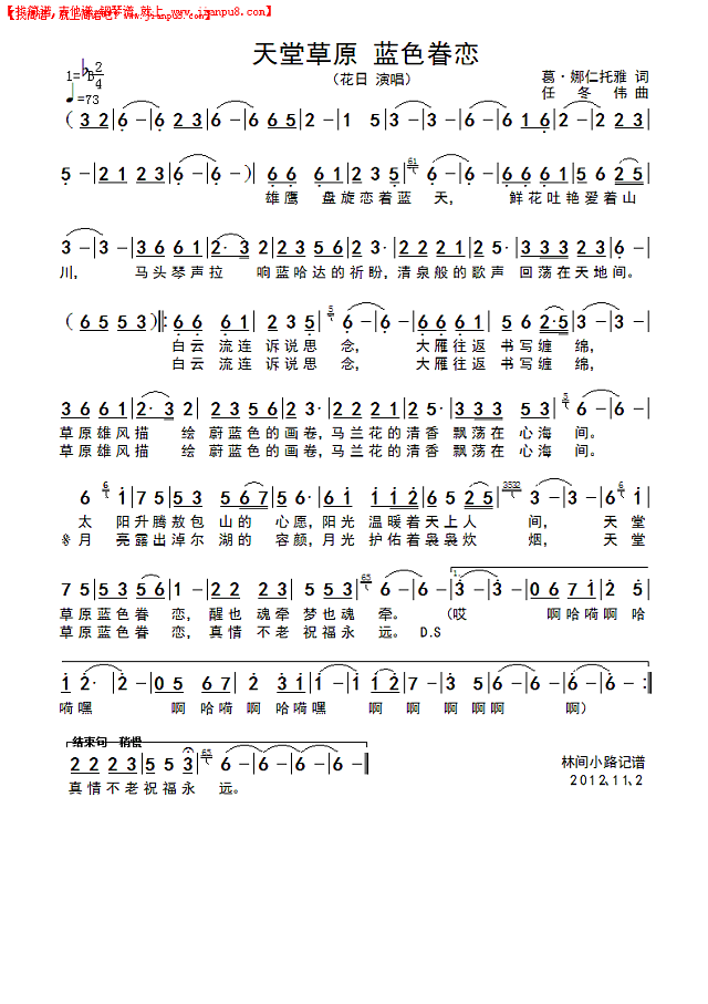 天堂草原 蓝色眷恋简谱