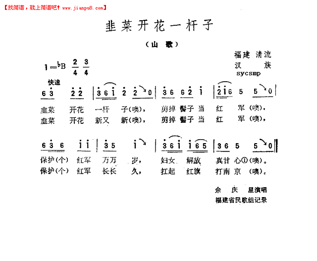 韭菜花开一干子简谱