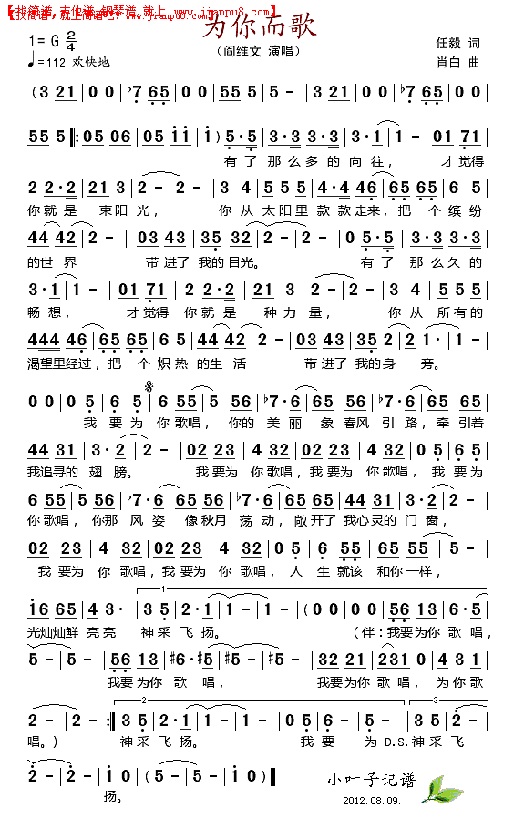 为你而歌-阎维文简谱