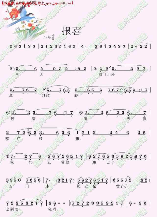 报喜2简谱