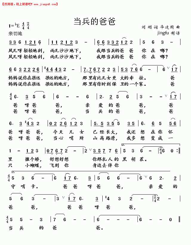 当兵的爸爸简谱
