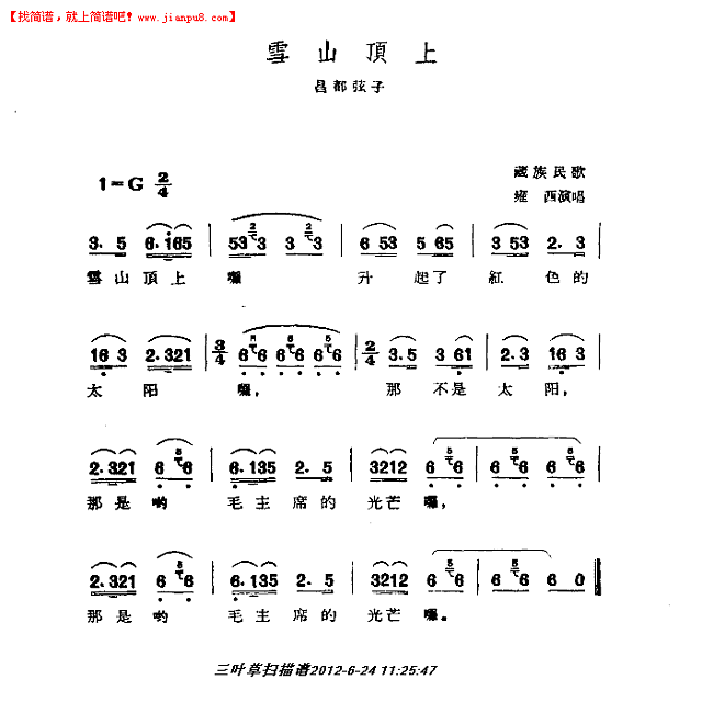 雪山顶上简谱