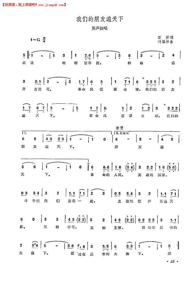 我们的朋友遍天下(另一首)简谱