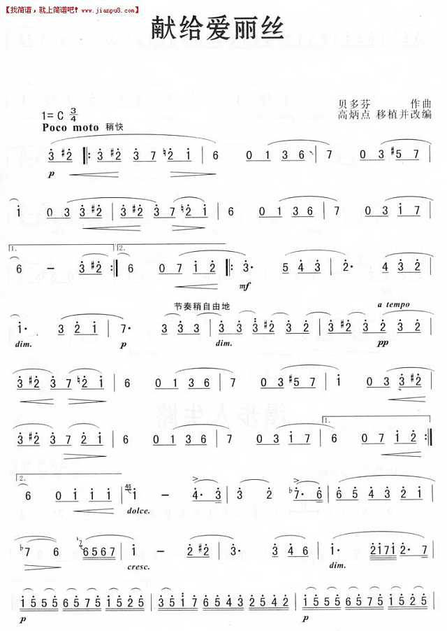 献给爱丽丝－贝多芬（萨克斯简谱）简谱