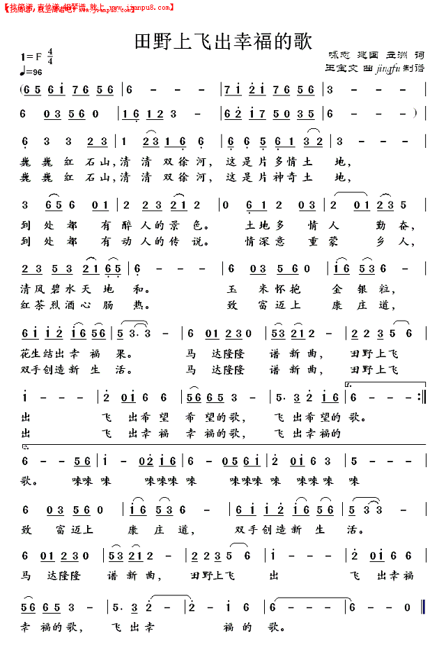 田野上飞出幸福的歌简谱
