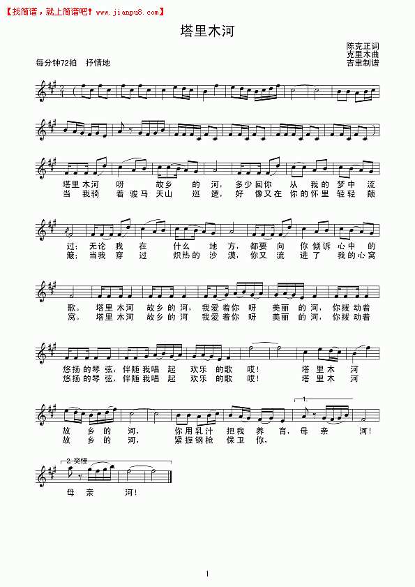 塔里木河（线谱）简谱