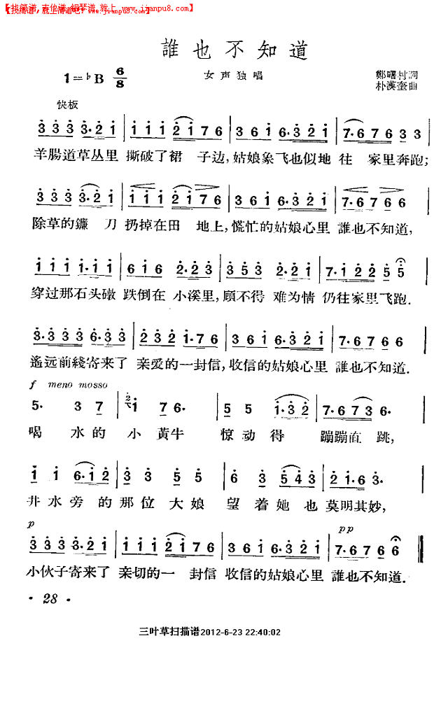 谁也不知道（朝鲜歌曲）简谱