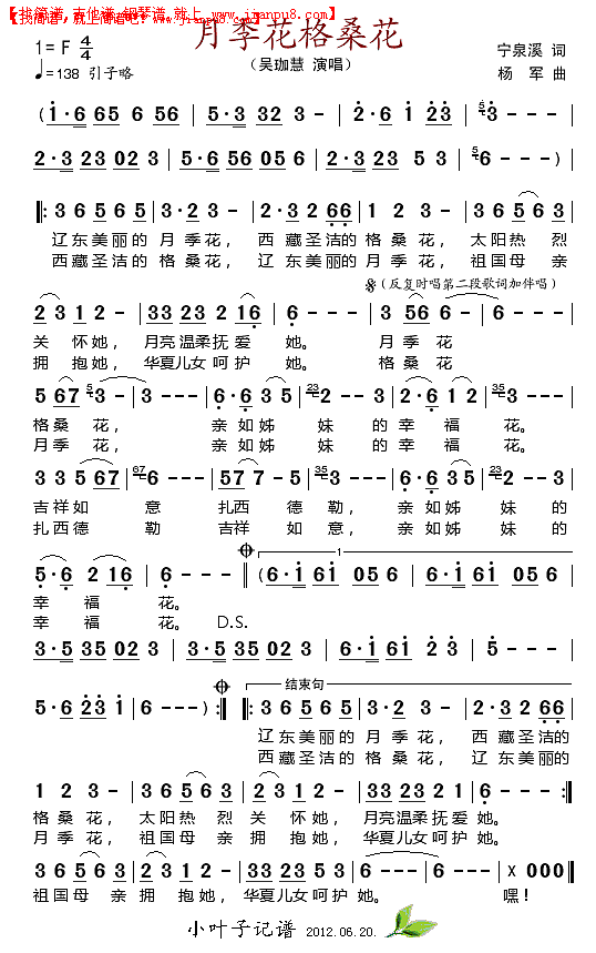 月季花格桑花简谱